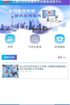 上海社保卡app客户端手机下载 v2.1.9 screenshot 4