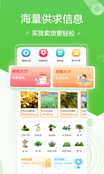 苗木通官方版手机下载 v5.12.6 screenshot 1