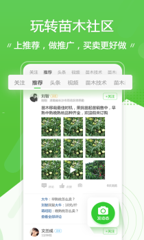 苗木通官方版手机下载 v5.12.6 screenshot 2