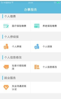 贵州社保查询app官方下载安装 v2.4.9 screenshot 2