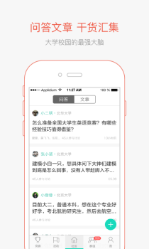 赛氪大学生社区平台手机版下载 v8.0.0.000 screenshot 3