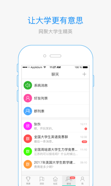 赛氪大学生社区平台手机版下载