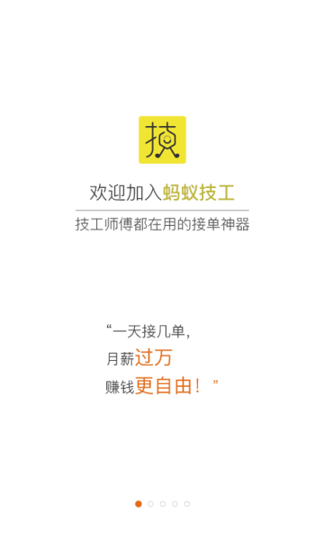 蚂蚁技工官方版下载