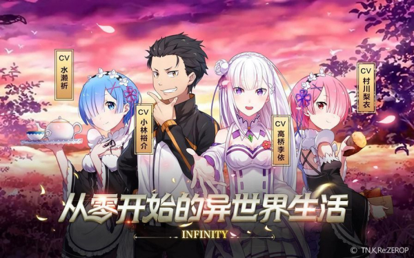 从零开始的异世界生活infinity手游官方版