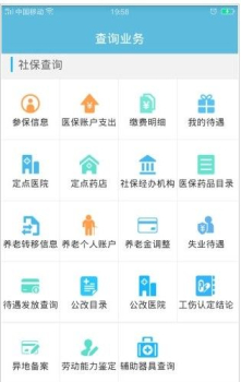 贵州社保查询app官方下载安装 v2.4.9 screenshot 4