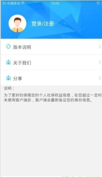 贵州社保查询app官方下载安装 v2.4.9 screenshot 1