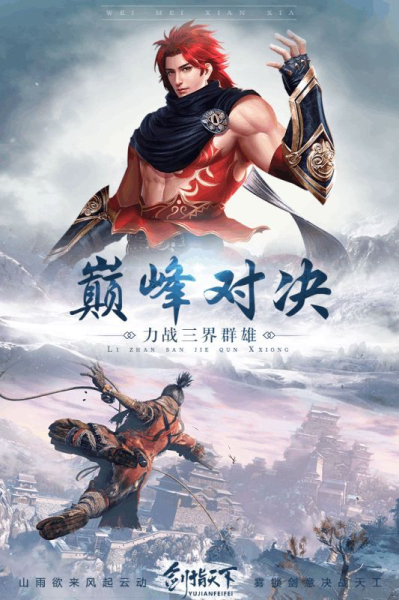 剑指天下游戏官方版