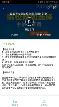 抢分考研手机版官方下载 V2.0.1.6 screenshot 4