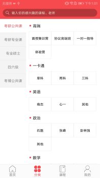 抢分考研手机版官方下载 V2.0.1.6 screenshot 2