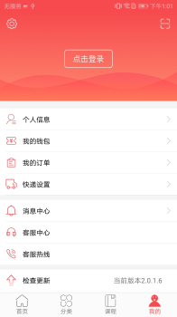 抢分考研手机版官方下载 V2.0.1.6 screenshot 3