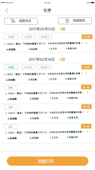 橙果错题本官方版手机下载 v8.141 screenshot 4