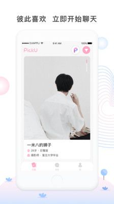 PickU交友手机版下载