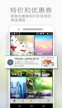 TRAVEL JAPAN Wi-Fi V3.8.0 screenshot 1