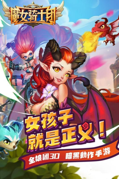 魔女骑士团手游安卓版