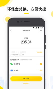 小黄狗环保官方手机版下载 v3.6.3 screenshot 1