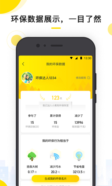 小黄狗环保官方手机版下载