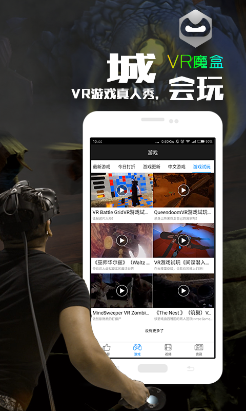 VR魔盒官方手机版下载