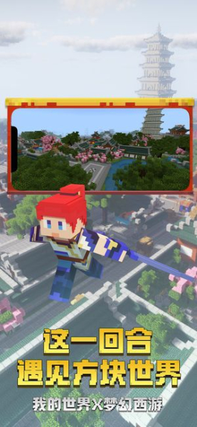 我的世界1.14.51皮肤游戏官方版