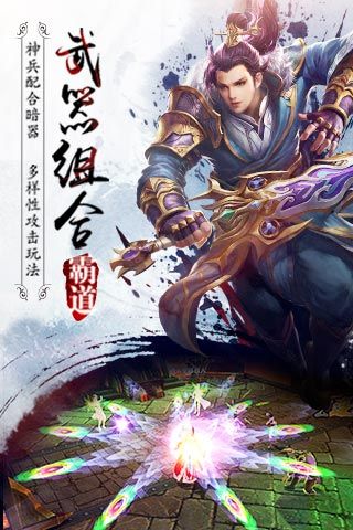 霸道天上BT版手游下载