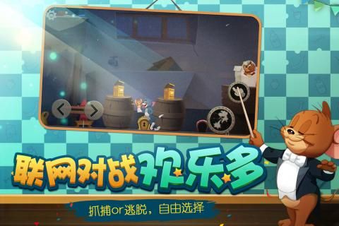 网易猫鼠人格游戏官方版下载 v7.23.0 screenshot 3