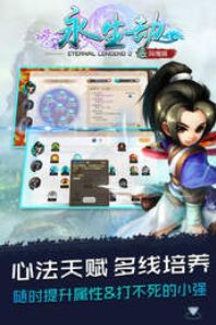 永生劫游戏安卓版 v1.50 screenshot 3