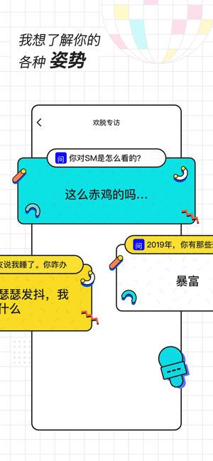 欢脱交友手机版安卓下载