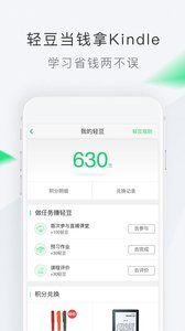 轻轻家教官方版手机版下载 V7.5.5 screenshot 5