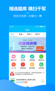 慧升考研手机版官方版下载 V2.5.1 screenshot 3