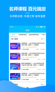 慧升考研手机版官方版下载 V2.5.1 screenshot 5