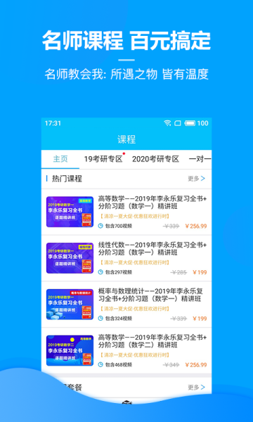 慧升考研手机版官方版下载