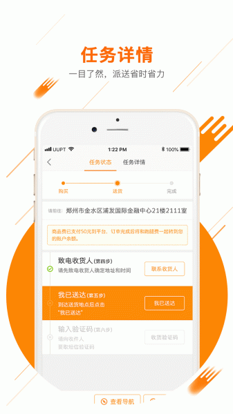 UU飞人官方版下载