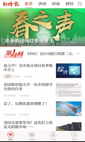 新时报客户端手机安卓下载