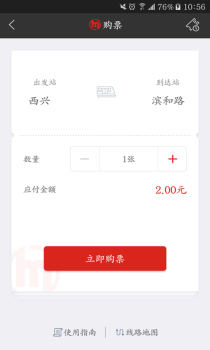 杭州地铁官方app手机版下载 v4.3.4 screenshot 2