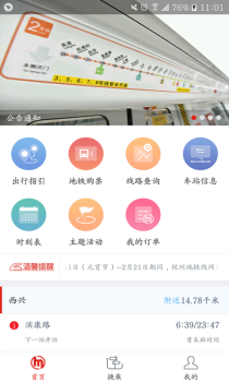 杭州地铁官方app手机版下载 v4.3.4 screenshot 1