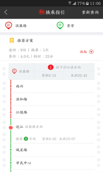 杭州地铁官方app手机版下载 v4.3.4 screenshot 4