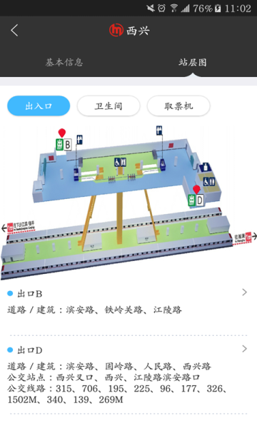 杭州地铁官方app手机版下载