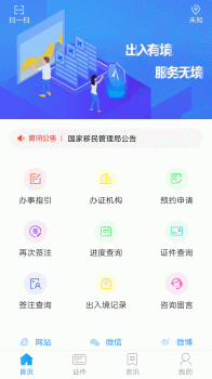 国家移民局出入境app手机版安卓下载 v3.3.1 screenshot 1