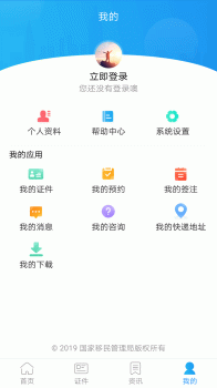 国家移民局出入境app手机版安卓下载 v3.3.1 screenshot 2