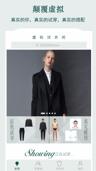 虚拟试衣间官方版手机下载 v7.5.0 screenshot 4