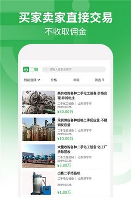 二舅商城官方手机版下载安装