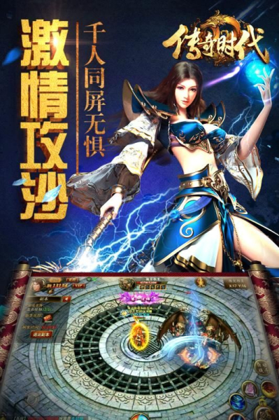 传奇时代手游官方最新版下载