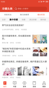 冷暖头条客户端手机下载 v1.0.1 screenshot 3