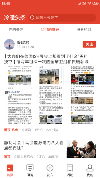 冷暖头条客户端手机下载