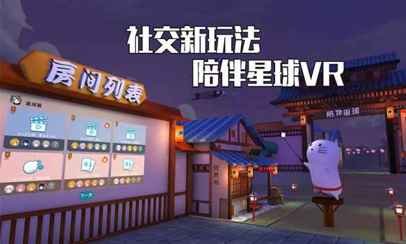 陪伴星球VR官方版下载 V2.8.9 screenshot 1