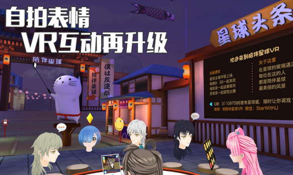 陪伴星球VR官方版下载 V2.8.9 screenshot 3