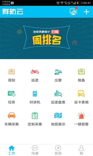 长沙星城园丁正式版手机下载安装（群防群治）