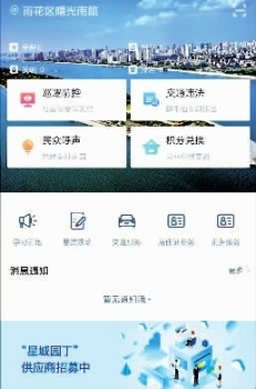 长沙星城园丁正式版手机下载安装（群防群治） v2.5.2 screenshot 1