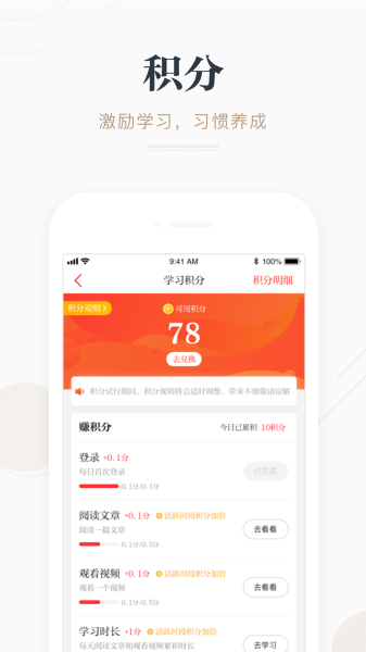 学习强国手机版下载