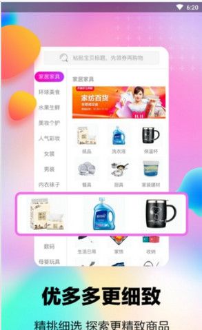 优多多购物下载手机版