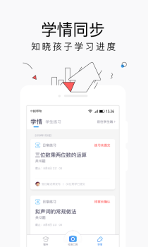 小盒家长学习软件手机下载 v4.0.41 screenshot 1